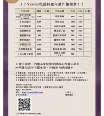 114年蛇年年菜外帶！（單點年菜）