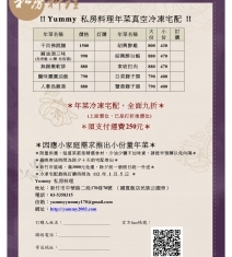 112年，年菜冷凍宅配 同步推出！
