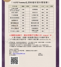 113年，年菜外帶