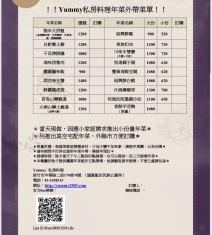 115年年菜外帶來囉～～～