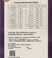[單點外帶] 2027年年菜單點外帶