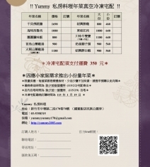 115年冷凍年菜！！！