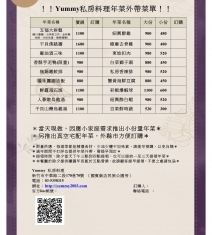 112年，年菜駕到！