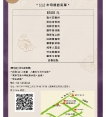 112年母親節菜單