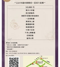 114年初一至初六菜單