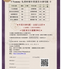 113年，冷凍年菜，宅配自取！
